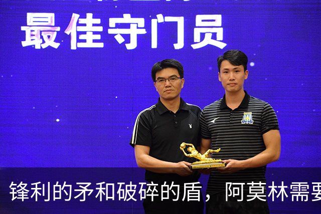 锋利的矛和破碎的盾，阿莫林需要和米兰共同成长